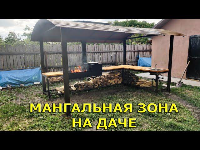 Мангальная зона из металла с местом под казан! На даче!