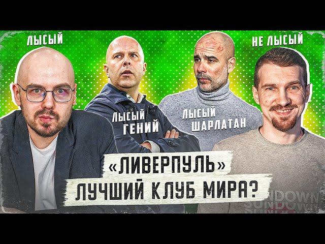 Пепу пора в рехаб? | Мбаппе провалился в любимой роли | Что не так с футболом – исповедь Блаттера