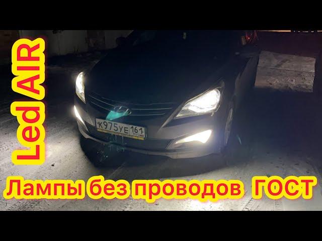 Hyundai Solaris 2015 тест обзор led ламп  viper  как светят в фаре - сравнения с билед мини н 4