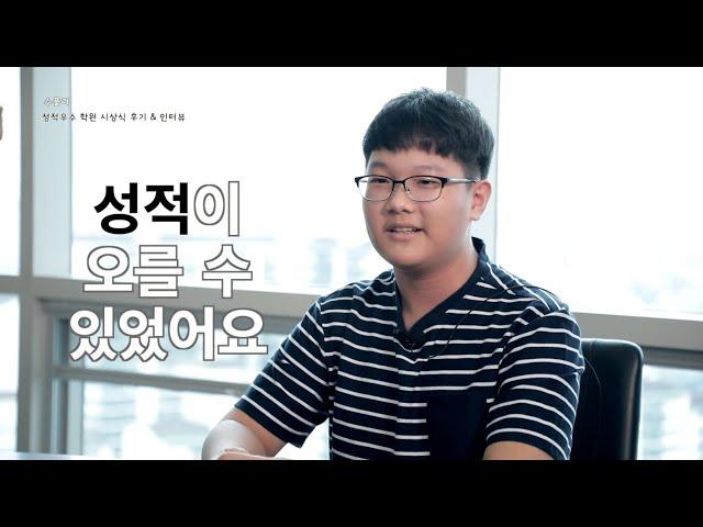 [수학플러스러닝]성적 우수 학원 시상식 후기&인터뷰