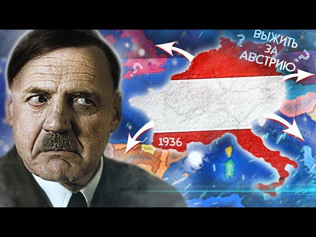 HOI4: ВЫЖИТЬ ЗА АВСТРИЮ В 1938 И ЗАХВАТИТЬ ЕВРОПУ! (Hearts of Iron 4 NO STEP BACK) IRONMAN