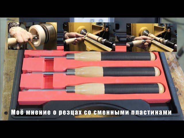 Моё мнение о резцах со сменными пластинами из набора BELMASH TT-3