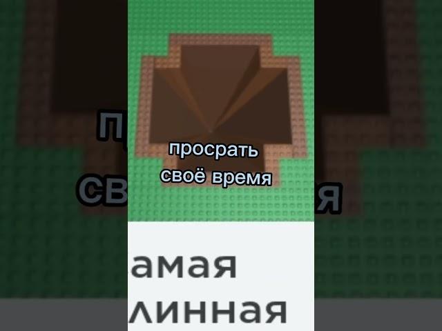 вот чему учит тебя роблокс (рофл) #shorts #capcut #roblox #топ #2ksubscribers #хочуврек