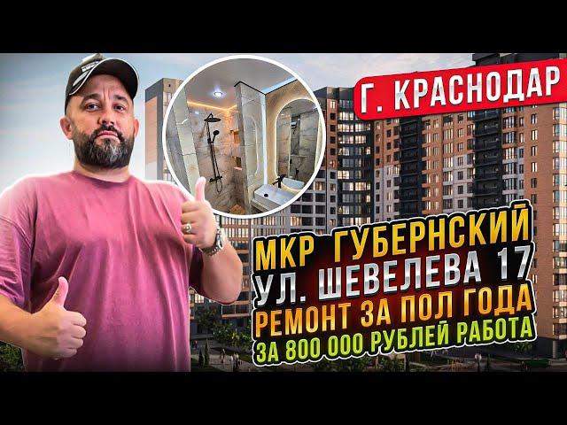 МКР Губернский ремонт в однокомнатной квартире за 800 000 руб