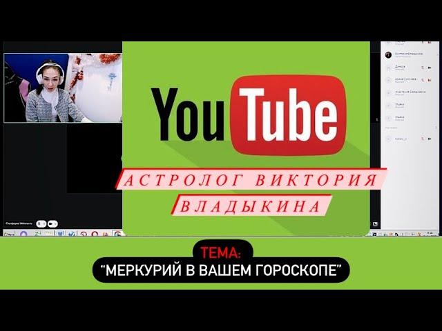 Как читать аспекты планет, как читать планету в знаке, #меркурий #астрология . Меркурий в натале