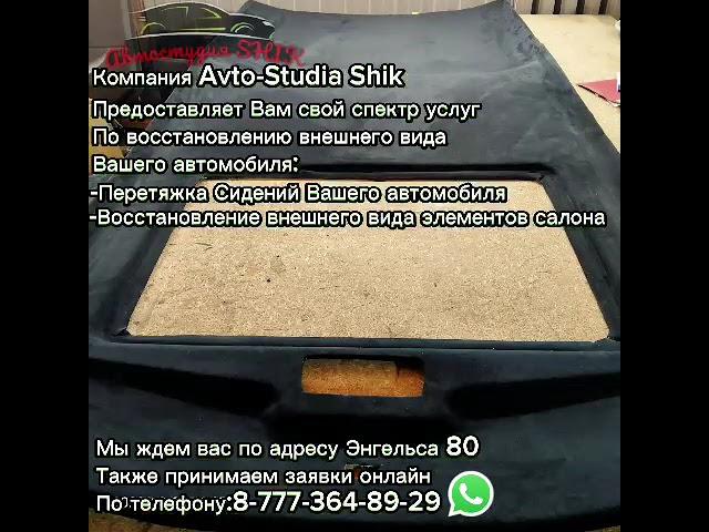 авто студия ШИК