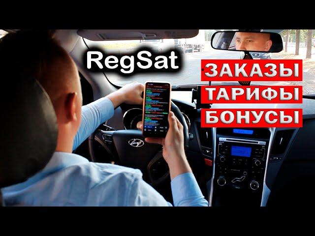 Инструкция Работы по RegSat от A до Я