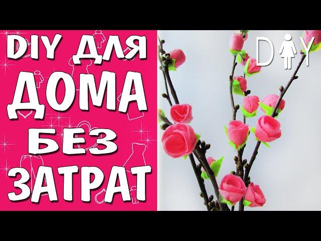 Весенний декор комнаты своими руками | Мастер-класс | Spring DIY Tutorial Room Decor