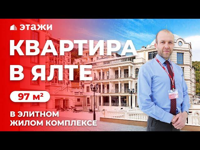 КУПИТЬ КВАРТИРУ В ЯЛТЕ! ЖК Дипломат! Недвижимость в Крыму!