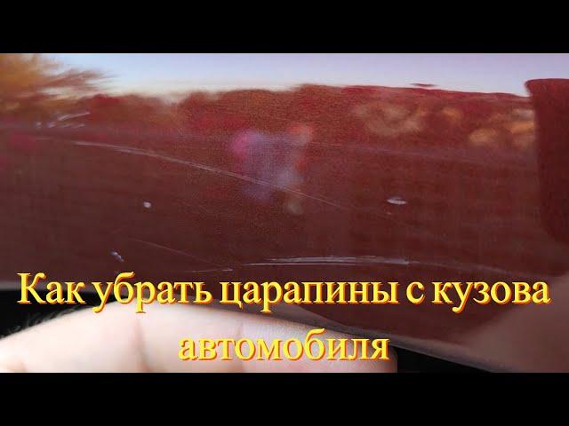 Удаление царапин с кузова автомобиля. Паста K2 Ultra Cut.