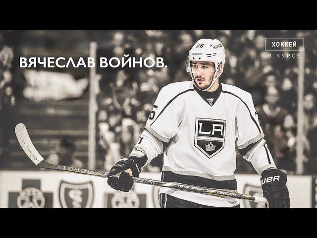 Выпуск 7. Вячеслав Войнов.