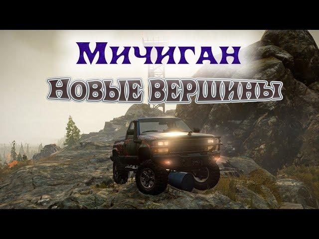 SNOWRUNNER⨠ВЫШЕ В ГОРЫ Выпуск 2