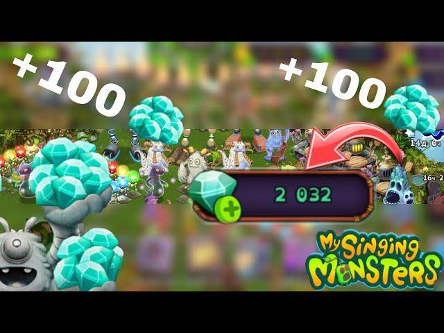 7 лёгких способов получить кристаллы в мои поющие монстры! My singing monsters