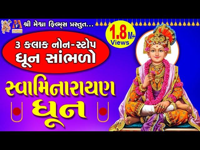 Swaminarayan Dhun | સ્વામિનારાયણ ધૂન |