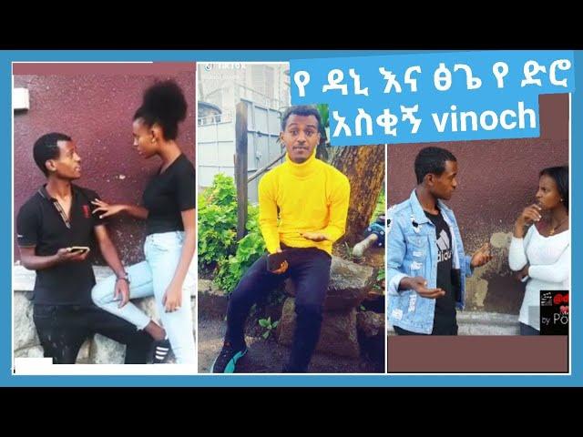 dani royal and tsge royal old tiktok vine | ethiopian tiktok #8 | habesha video #ethiopia