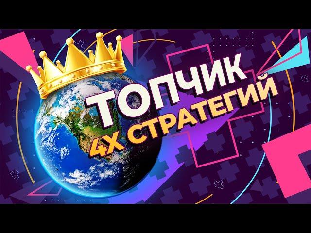 ТОП-5 замен CIVILIZATION