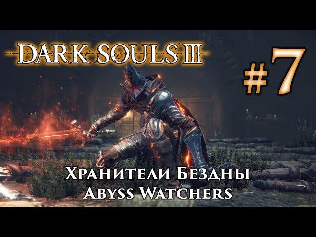 Dark Souls 3: Abyss Watchers