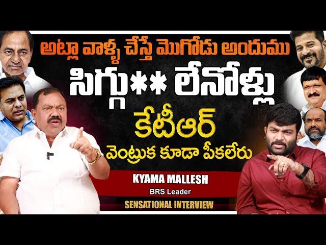 BRS Leader Kyama Mallesh Sensational Interview | Journalist Kranthi | KRTV