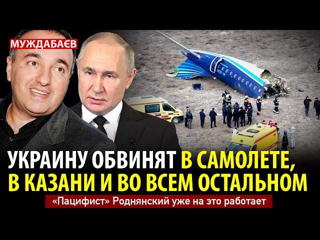 УКРАИНУ ОБВИНЯТ В САМОЛЕТЕ, В КАЗАНИ И ВО ВСЕМ ОСТАЛЬНОМ. «Пацифист» Роднянский уже на это работает