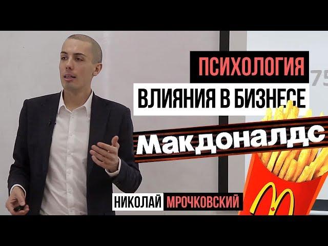 Малоизвестные факты о Макдоналдс: Психология влияния в бизнесе. Система продаж в Макдоналдс. УТП