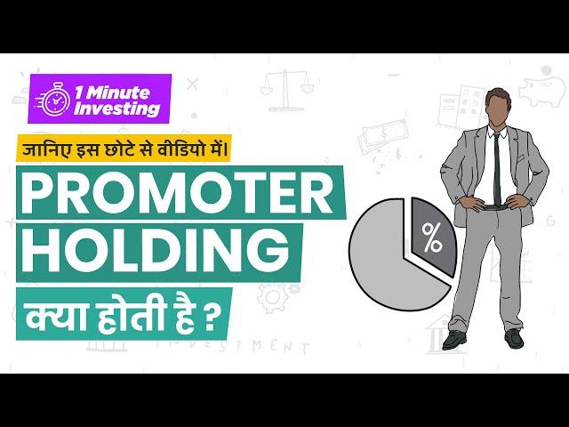 Promoter Holding Explained in One Minute | One Minute Investing