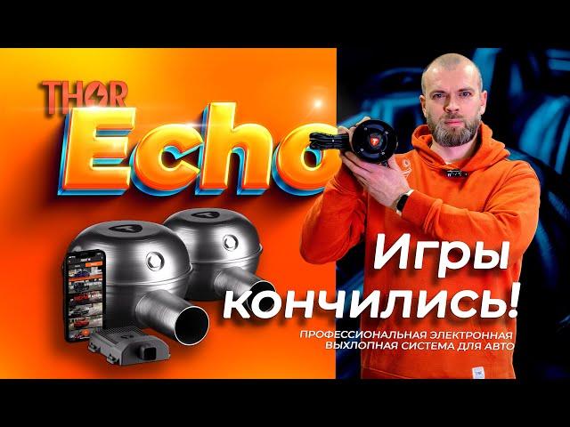 Профессиональный электронный выхлоп Thor Echo. Мировая премьера. Обзор и тесты