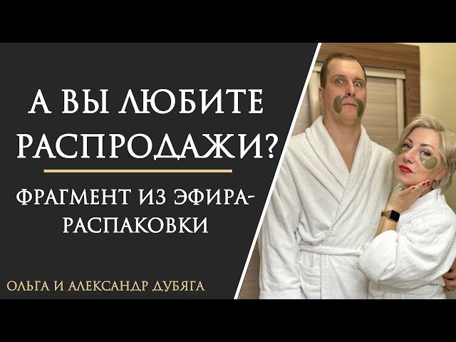 Ну кто не любит распродажи?