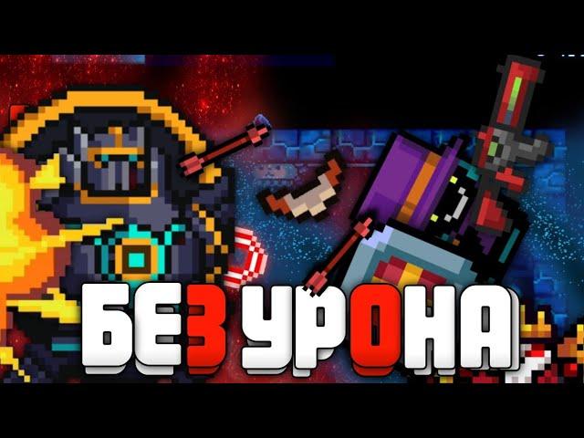 ВЕСЬ Soul Knight Без Получения Урона