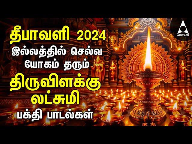 Diwali 2024 | Special Goddess Lakshmi Songs | Tamil Devotional Songs | Thiruvilakke