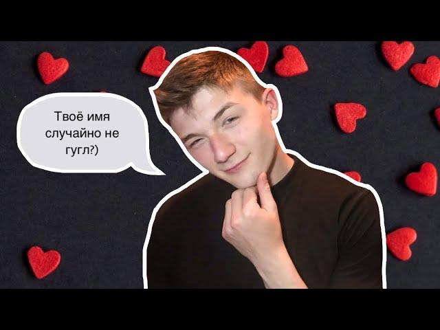 САМЫЕ ТУПЫЕ ПОДКАТЫ | ПОДКАТЫВАЮ К ДЕВУШКАМ В ЧАТ РУЛЕТКЕ!!!! | ЧАТ РУЛЕТКА #13