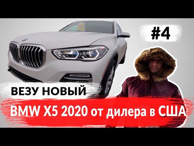 Работа в США на пикап-траке #4 | Перевожу BMW X5 2020 | Jaguar XE R-sport