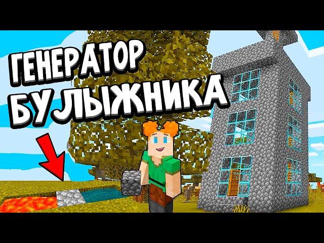 ГЕНЕРАТОР БУЛЫЖНИКА И СРАЗУ ПРОВАЛ  майнкрафт ВЫЖИВАНИЕ / Бабушка Шошо minecraft