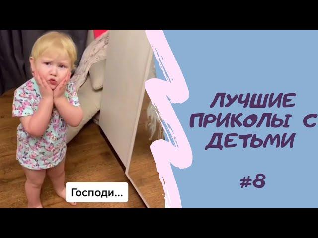 СМЕШНЫЕ ДЕТИ |ПОДБОРКА ВИДЕО ПРО МАЛЕНЬКИХ СМЕШНЫХ ДЕТЕЙ!| СМЕХ МАЛЫШЕЙ