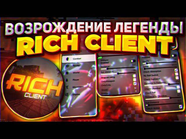 Возрождение ЛЕГЕНДЫ - RICH CLIENT ! Слив приватного КФГ на КРЯК РИЧА | rich client