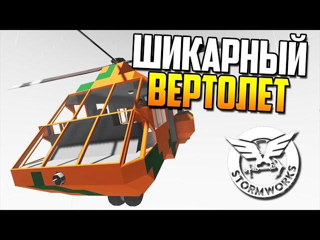 "КАРГОБОБ" ИЗ ГТА 5 ПО ВЕРСИИ КЛАУДА! | Stormworks: Build and Rescue #23