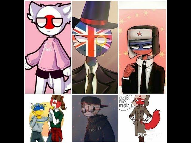 КВН "Дети - цветы жизни" CountryHumans