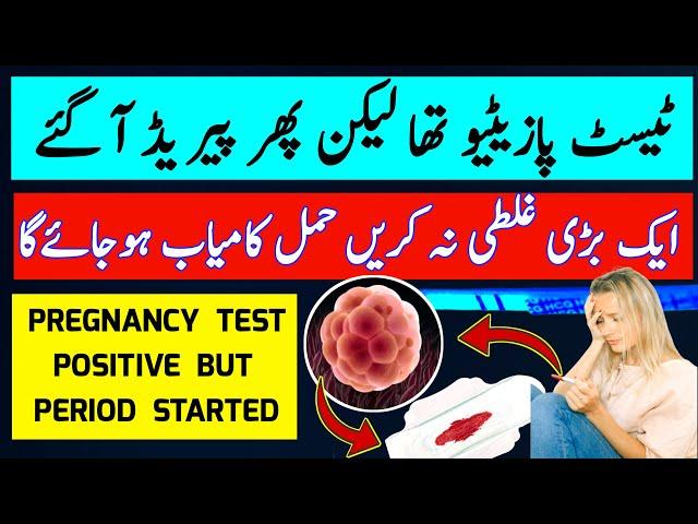 Pregnancy Test Positive But Period Started |Pregnancy Test Positive |Periods |Pregnancy Tips