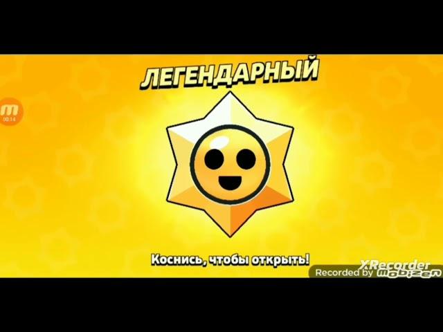 открыл легендарный Старр дроп и выпал спраут!