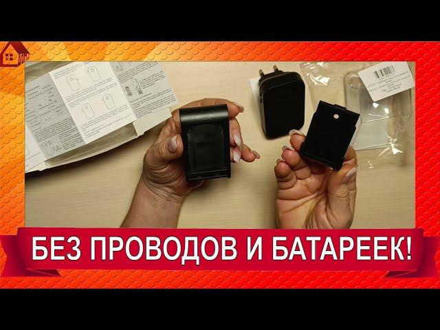 Беспроводной кинетический дверной звонок/ Батарейки больше не нужны! РАСПАКОВКА