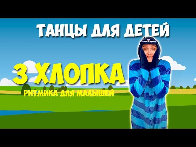 Танцы для детей | DariDance | Ритмика | Веселая песня