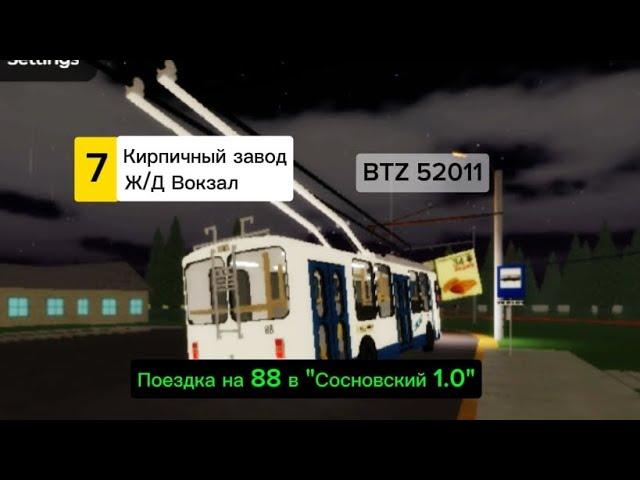 Поездка на троллейбусе BTZ 52011 88 по маршруту 7 в Roblox "Сосновский 1.0"