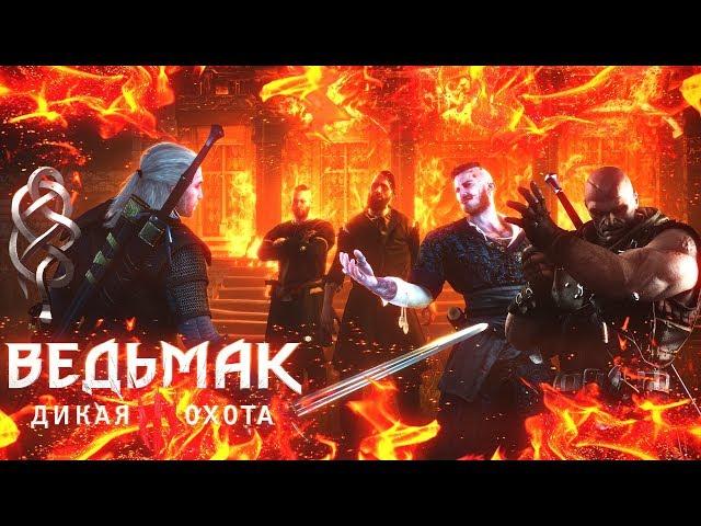 Каноничный билд Школы Змеи ► Для Новой Игры +