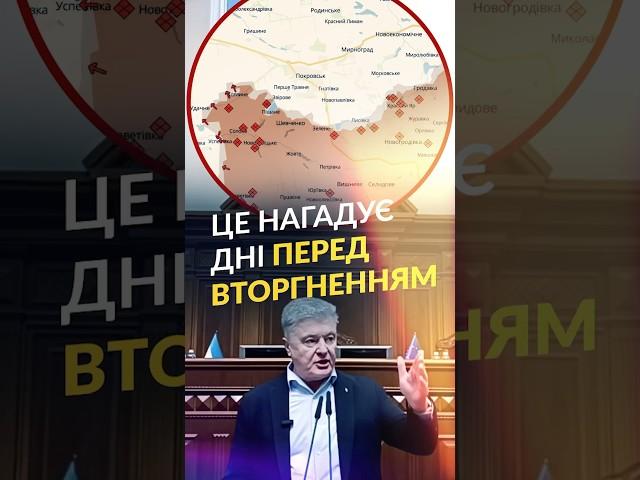 ВЛАДА МАЄ ЗАЙМАТИСЯ ФРОНТОМ#порошенко #зсу #покровськ #рада #верховнарада