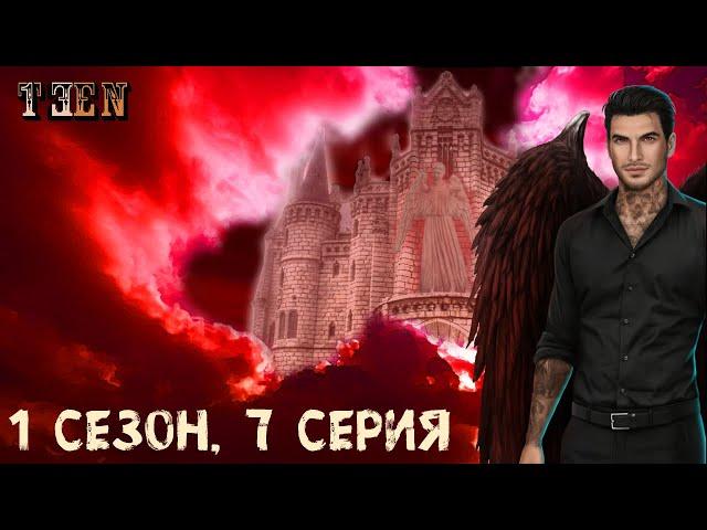 Секрет Небес | 1 сезон 7 серия  | Люцифер (демон)