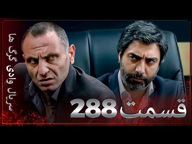 سریال وادی گرگ ها | 288. قسمت را تماشا کنید (Farsi Dubbed)