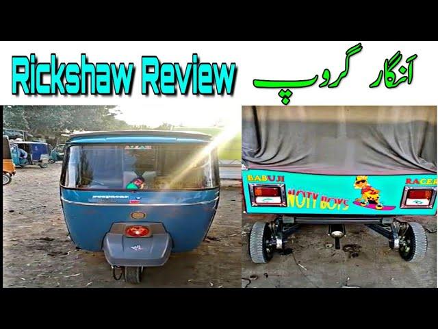 Auto Rickshaw Review | Angar Group | YarBaash TV | Mar 8, 2022