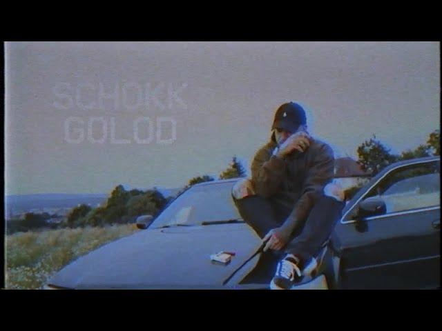 Schokk - Голод