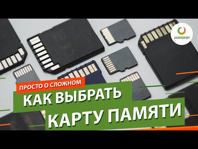 Как выбрать карту памяти ▶️ Маркировки SD и microSD