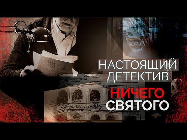 Настоящий детектив | Дело о нападениях на православные храмы | Что помогло вычислить преступников
