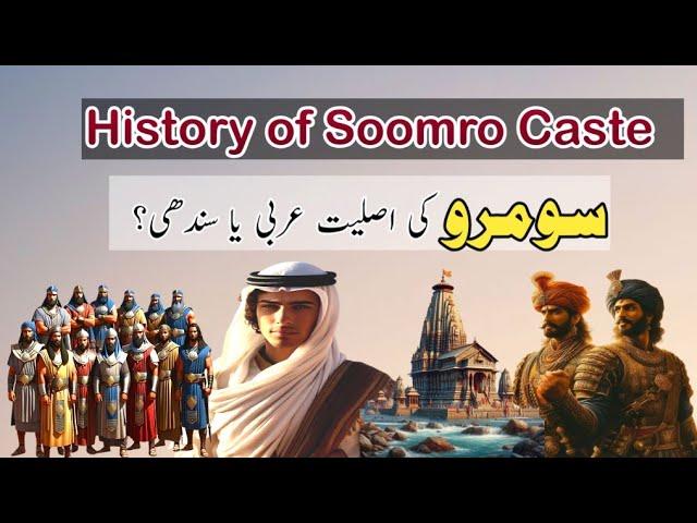 History of Soomro caste || Soomro Sindhi or Arabs #soomro